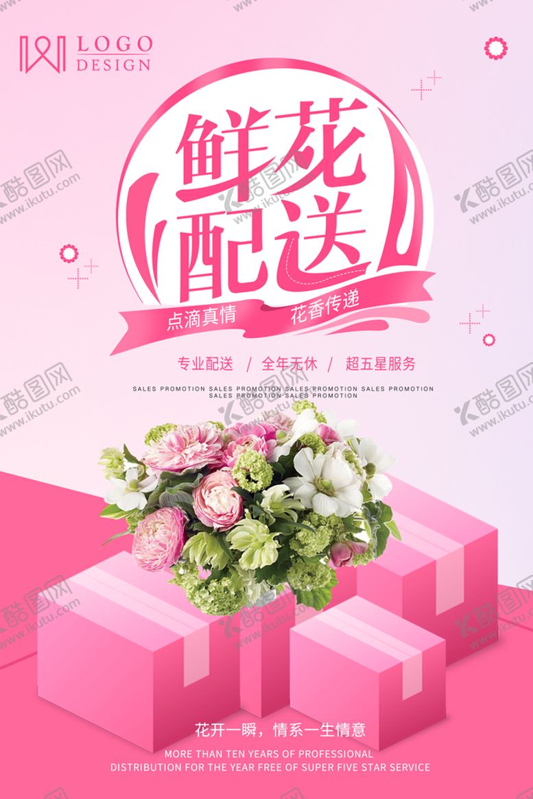 编号：56407809300403052749【酷图网】源文件下载-鲜花配送海报
