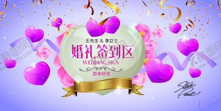 编号：93992401280712146797【酷图网】源文件下载-结婚展板
