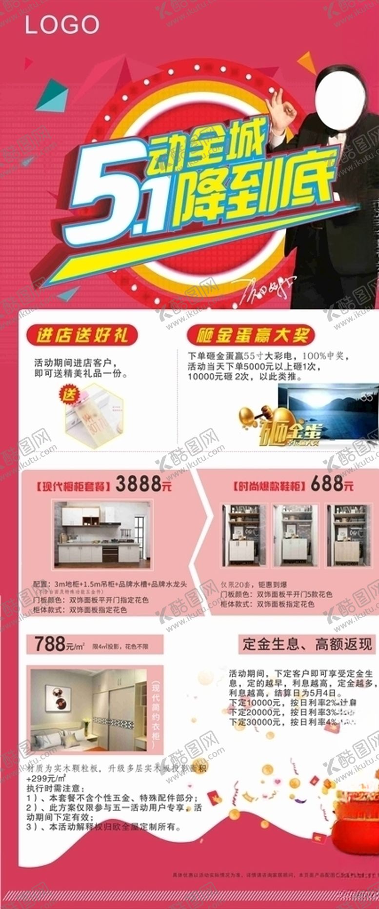 编号：78508210140249015407【酷图网】源文件下载-五一活动促销门型展架