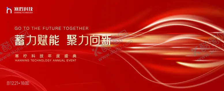 编号：84430111242227351385【酷图网】源文件下载-年会主视觉