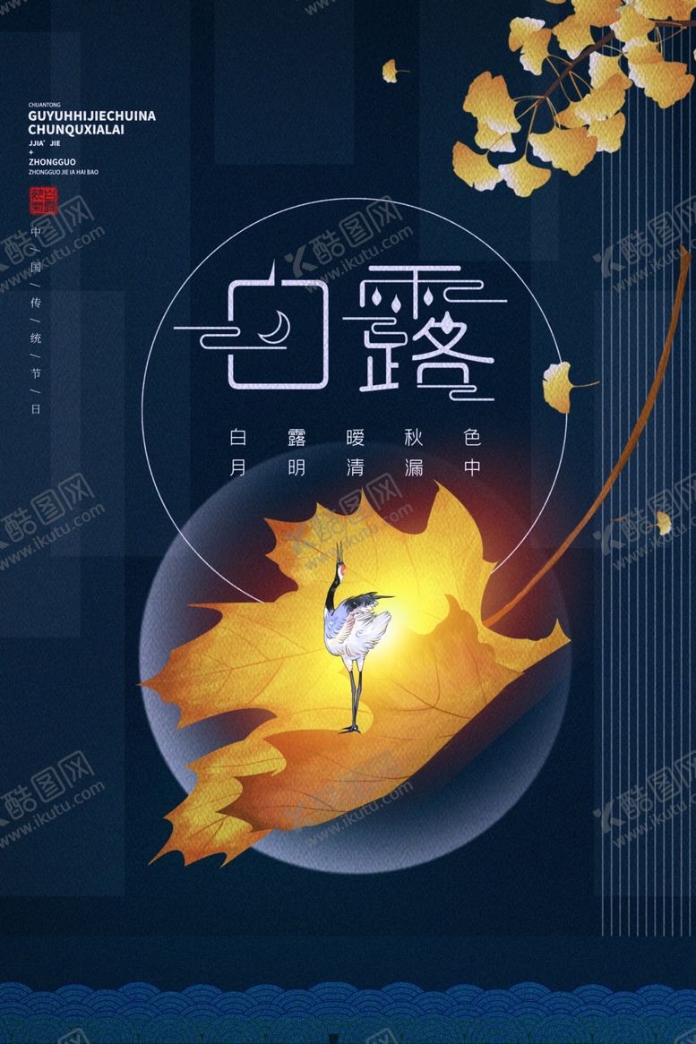 编号：69955701181319334551【酷图网】源文件下载-白露