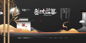 盛世启幕
