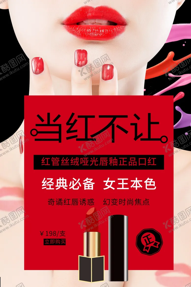 编号：23076601261628261652【酷图网】源文件下载-口红