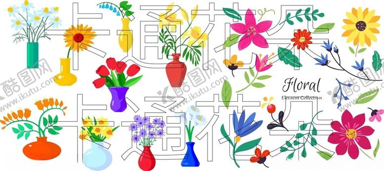 编号：48887302221643134187【酷图网】源文件下载-卡通花朵