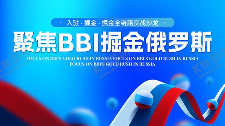 编号：97085110090512193158【酷图网】源文件下载-kv俄罗斯画面