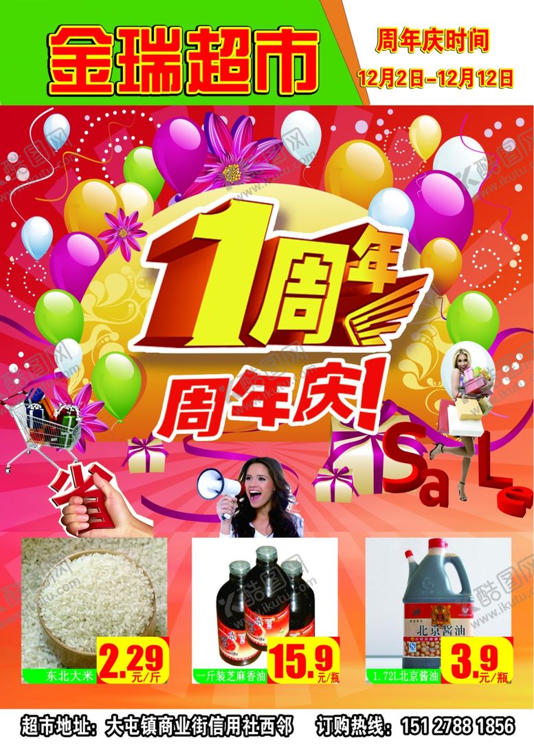 编号：90132706261501396019【酷图网】源文件下载-周年庆促销活动宣传海报