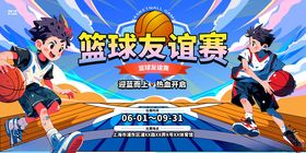 热血篮球友谊赛展板
