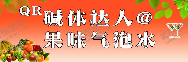 编号：86785310071250295755【酷图网】源文件下载-水果海报