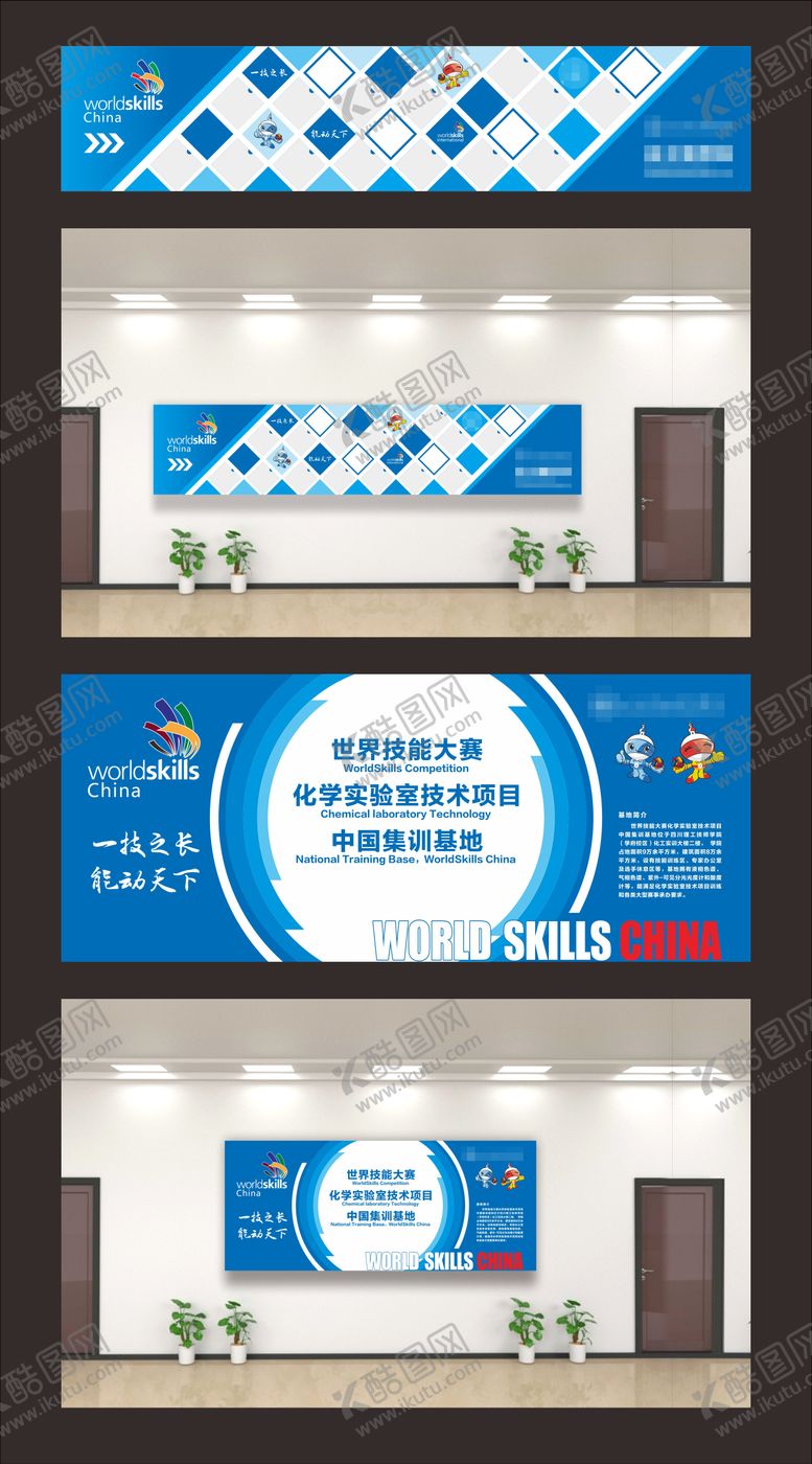 编号：97819001110125467241【酷图网】源文件下载-技能大赛文化墙