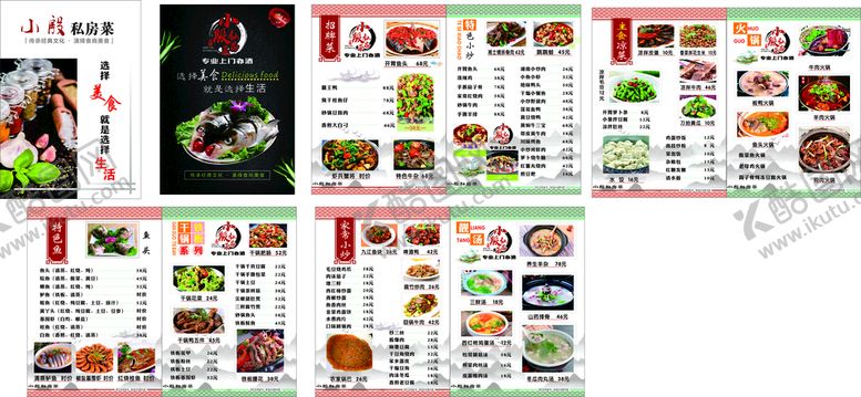 编号：58467010260510554507【酷图网】源文件下载-高档菜谱 