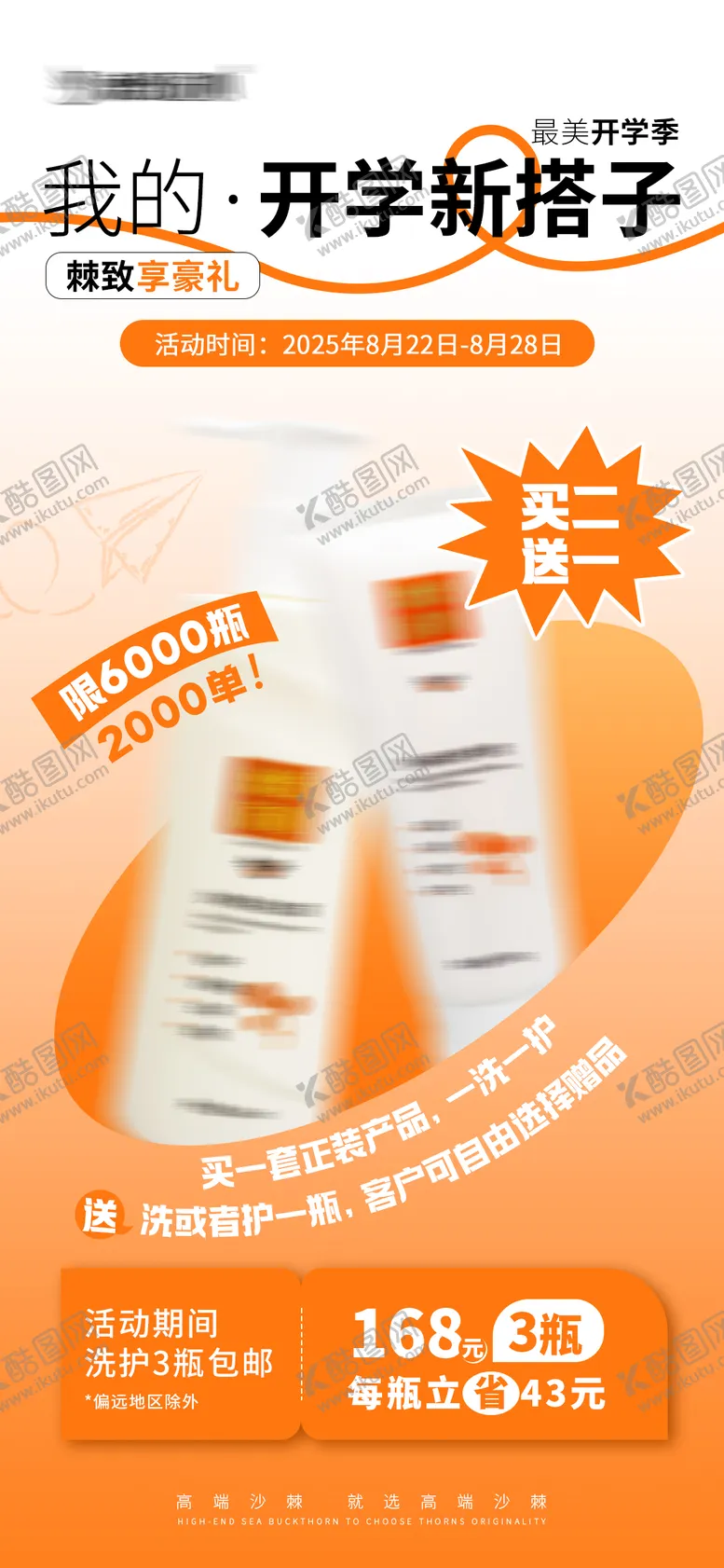 编号：92238902031705534232【酷图网】源文件下载-开学季洗护活动海报