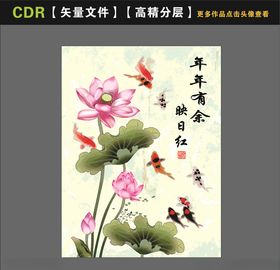 年年有余