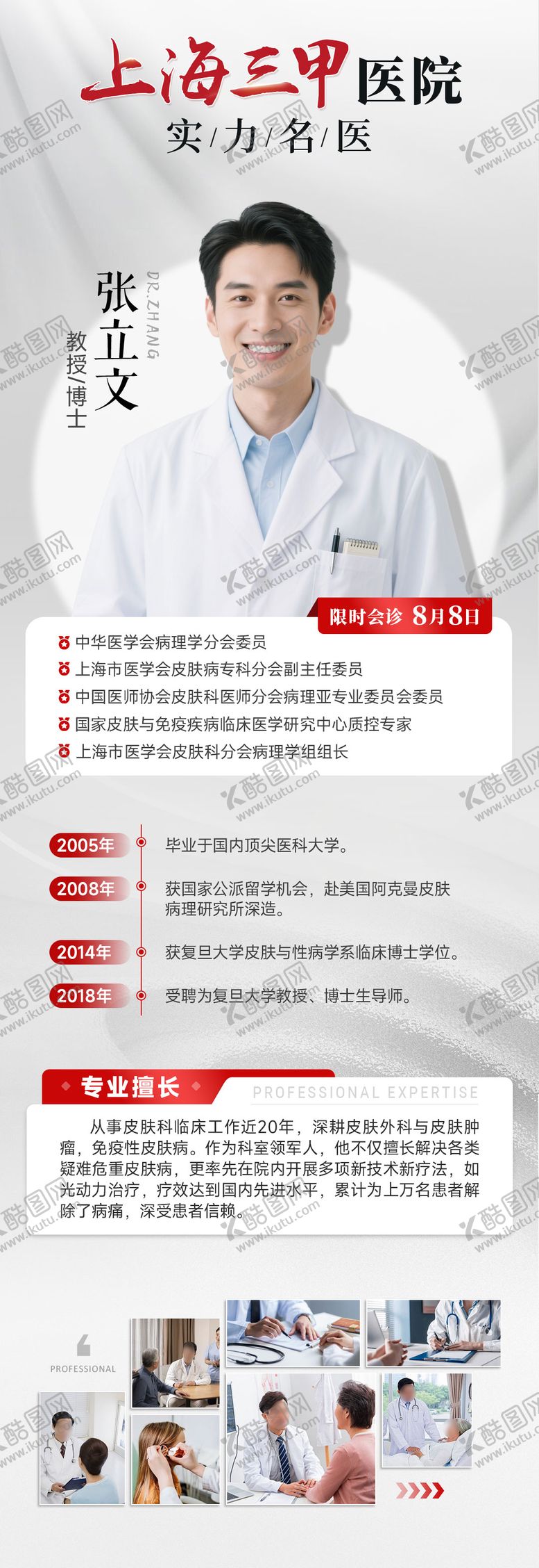 编号：51782603302008053450【酷图网】源文件下载-浅色高级医疗专家介绍长图