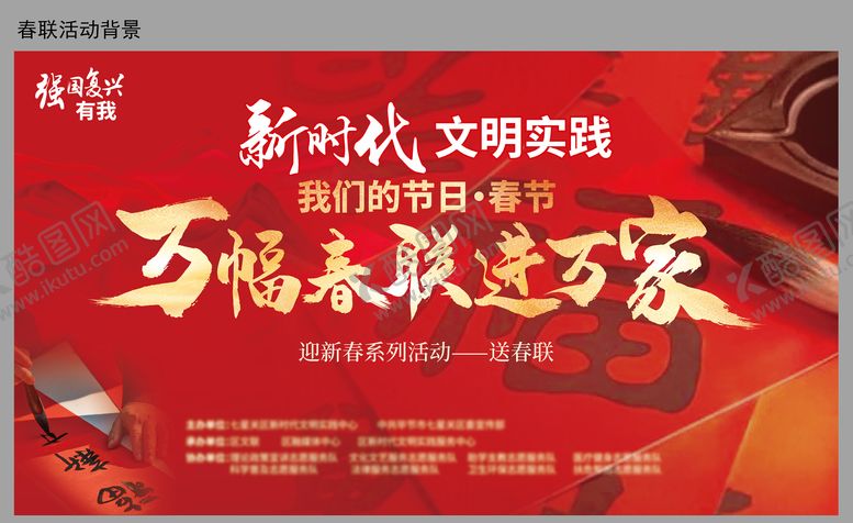 编号：56088801161648115232【酷图网】源文件下载-春联活动背景板