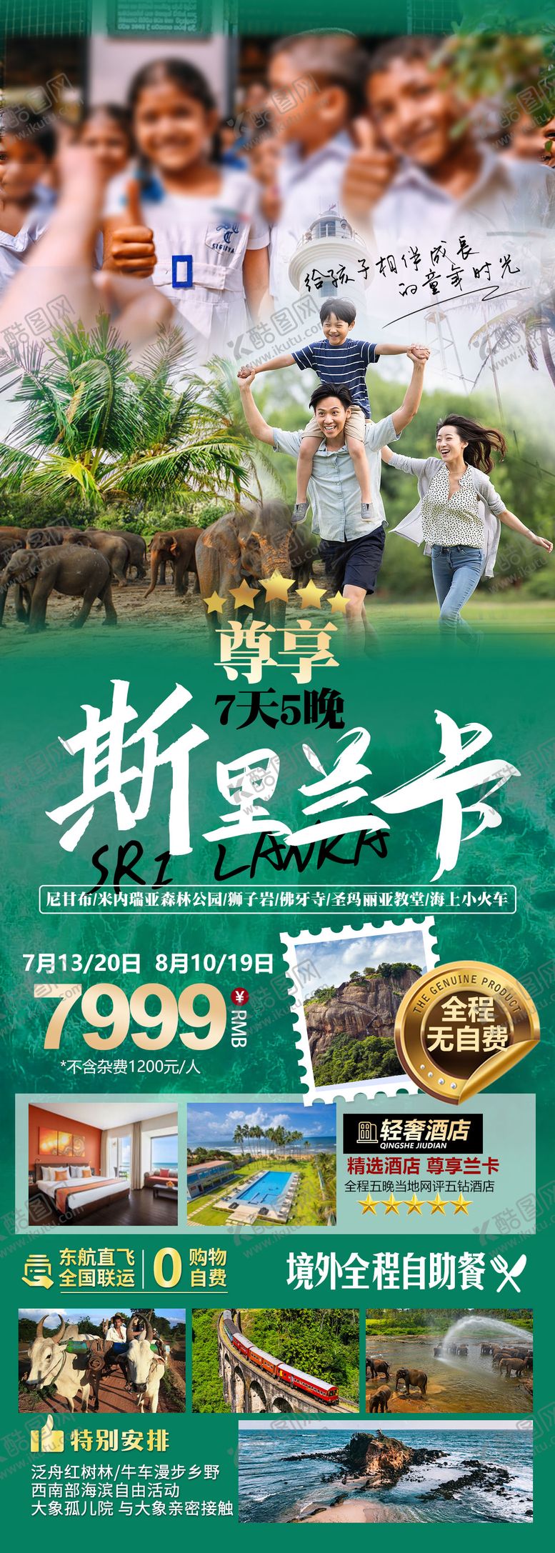 编号：23316208211221097989【酷图网】源文件下载-尊享斯里兰卡
