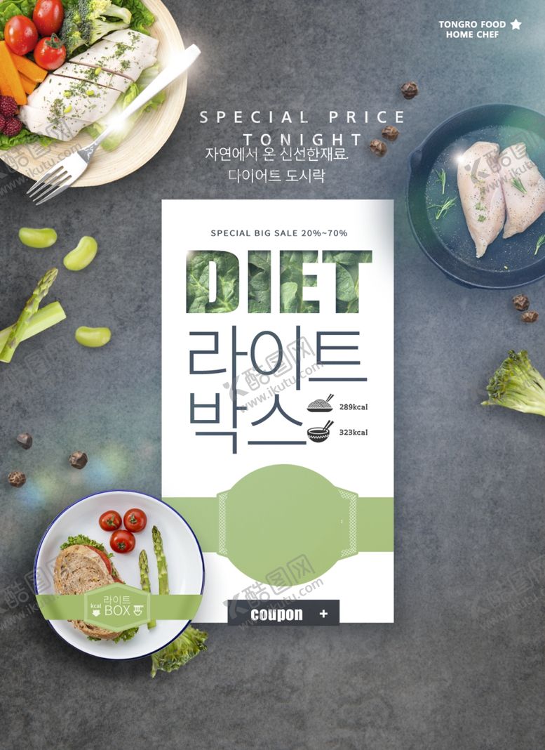 编号：23071107130559558901【酷图网】源文件下载-韩国料理美食海报设计