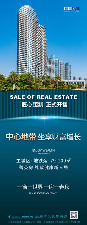 房地产促销展架