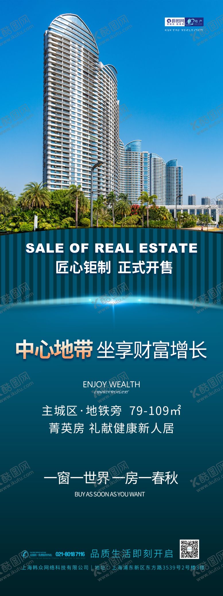 编号：94497905110627077566【酷图网】源文件下载-房地产促销展架