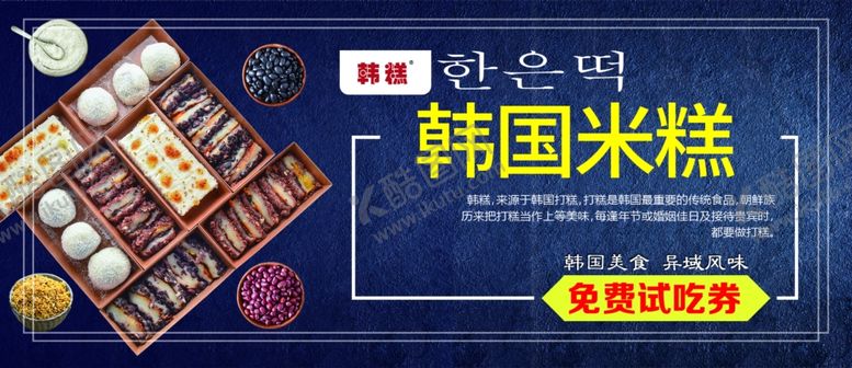 编号：78318309252042274111【酷图网】源文件下载-试吃券