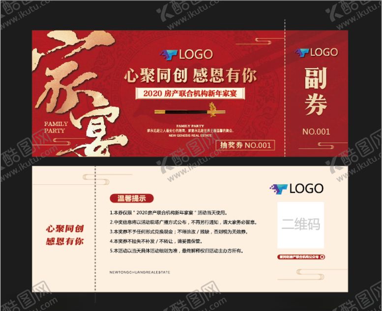 编号：45819309111940158447【酷图网】源文件下载-年会抽奖券