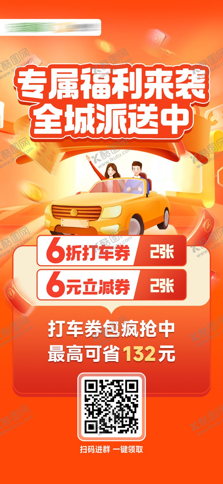 编号：56042702111321104477【酷图网】源文件下载-打车海报