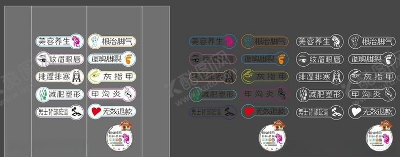 编号：81344909300919018234【酷图网】源文件下载-美容美体眉眼辰门贴