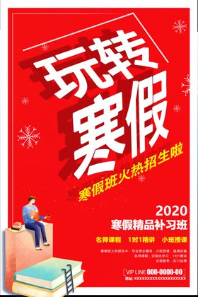 培训班海报