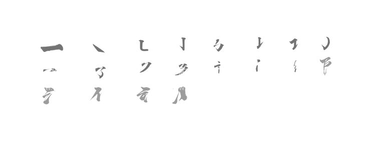 编号：59116012020958084180【酷图网】源文件下载-笔画画笔插件