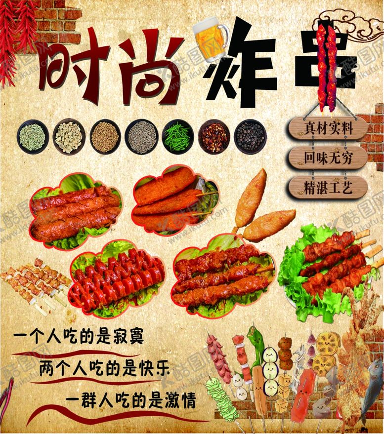 编号：84016709141535549285【酷图网】源文件下载-炸串
