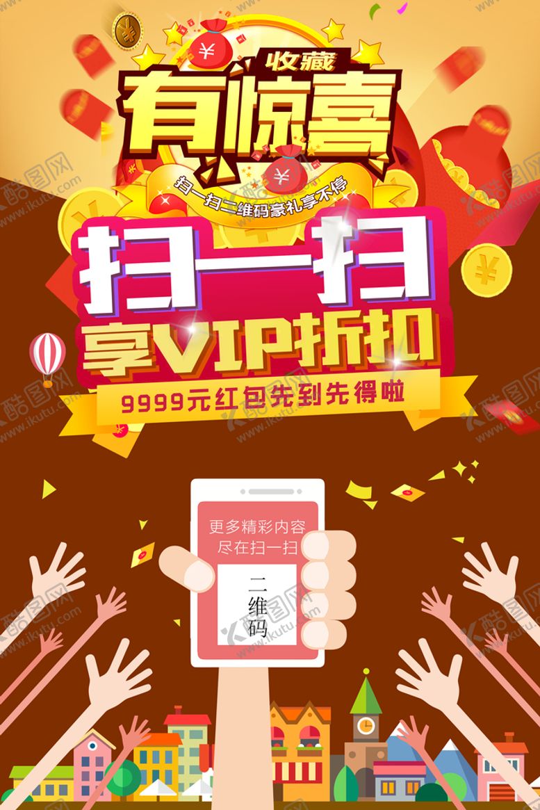 编号：12490011202329542784【酷图网】源文件下载-扫码海报