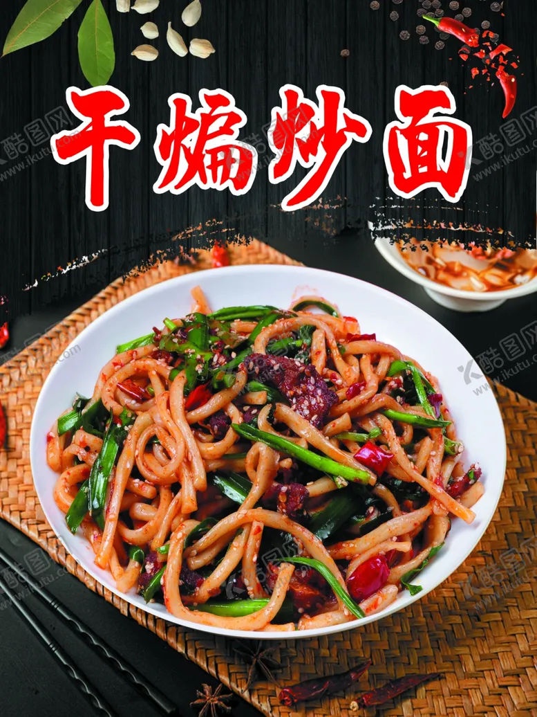 编号：61490101300148047621【酷图网】源文件下载-干煸炒面