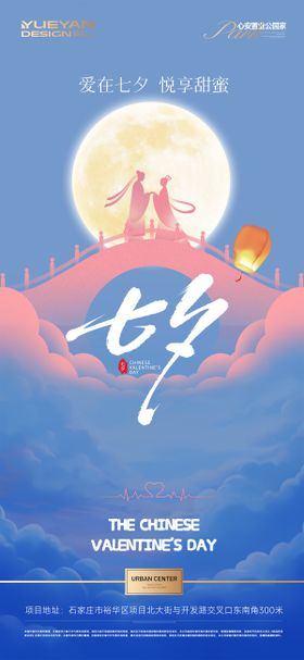 七夕节气海报