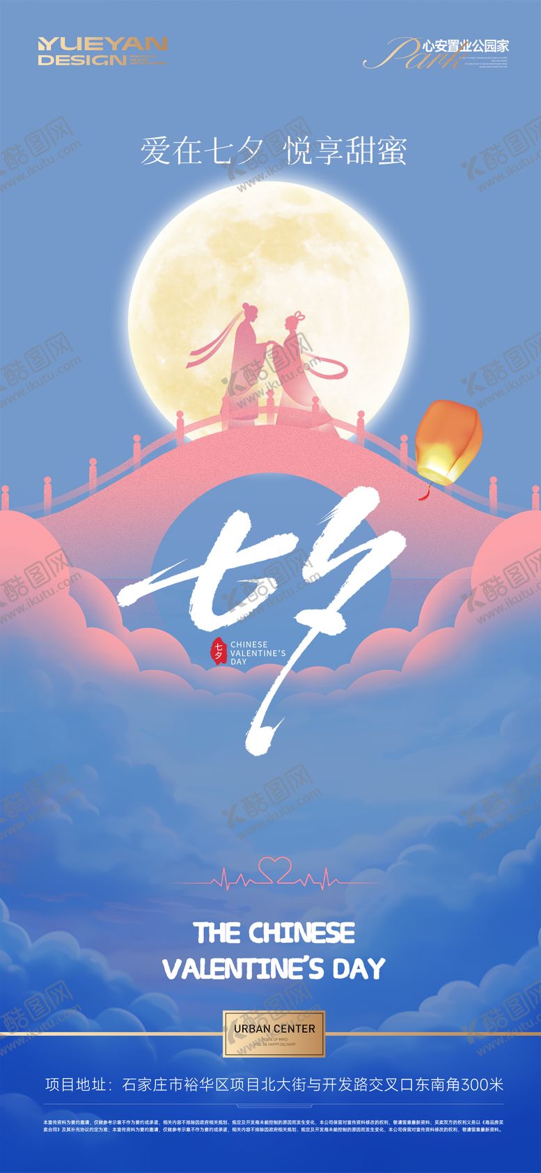编号：28245108271231548562【酷图网】源文件下载-七夕节气海报