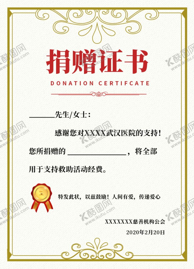 编号：98241109292253228395【酷图网】源文件下载-损赠证书