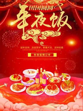 年夜饭预定