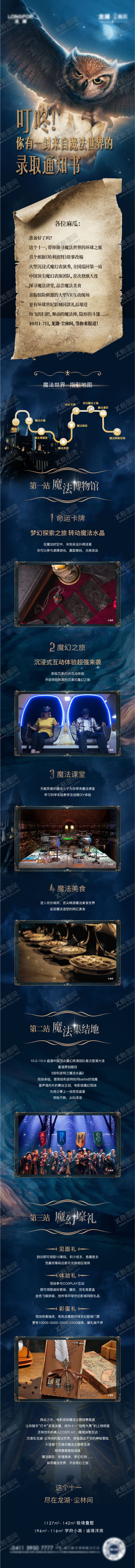 编号：53838811170457351872【酷图网】源文件下载-魔法活动长图推文