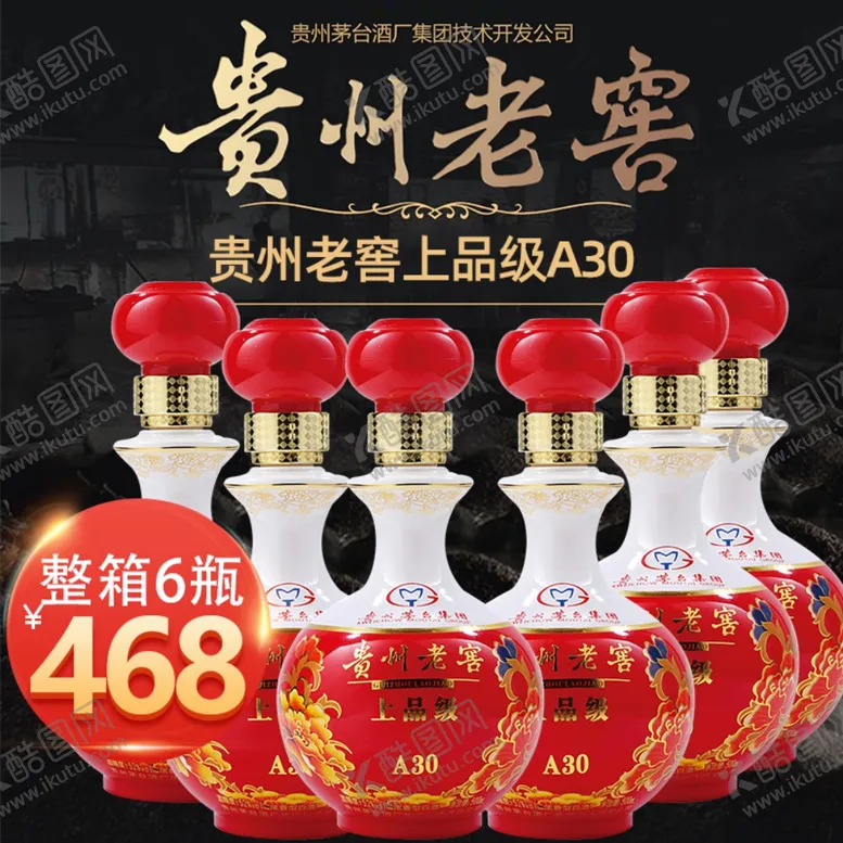 编号：15327406250704018289【酷图网】源文件下载-白酒促销海报主图图片