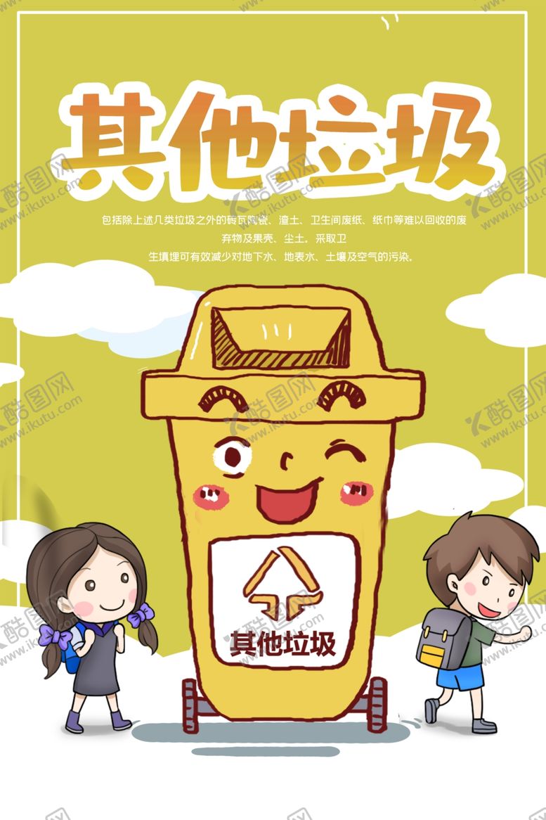 编号：28789809160805428816【酷图网】源文件下载-垃圾分类