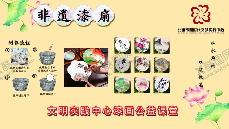 编号：95997702180629119474【酷图网】源文件下载-漆扇课堂