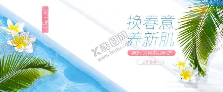 编号：19653307140927368782【酷图网】源文件下载-化妆品促销