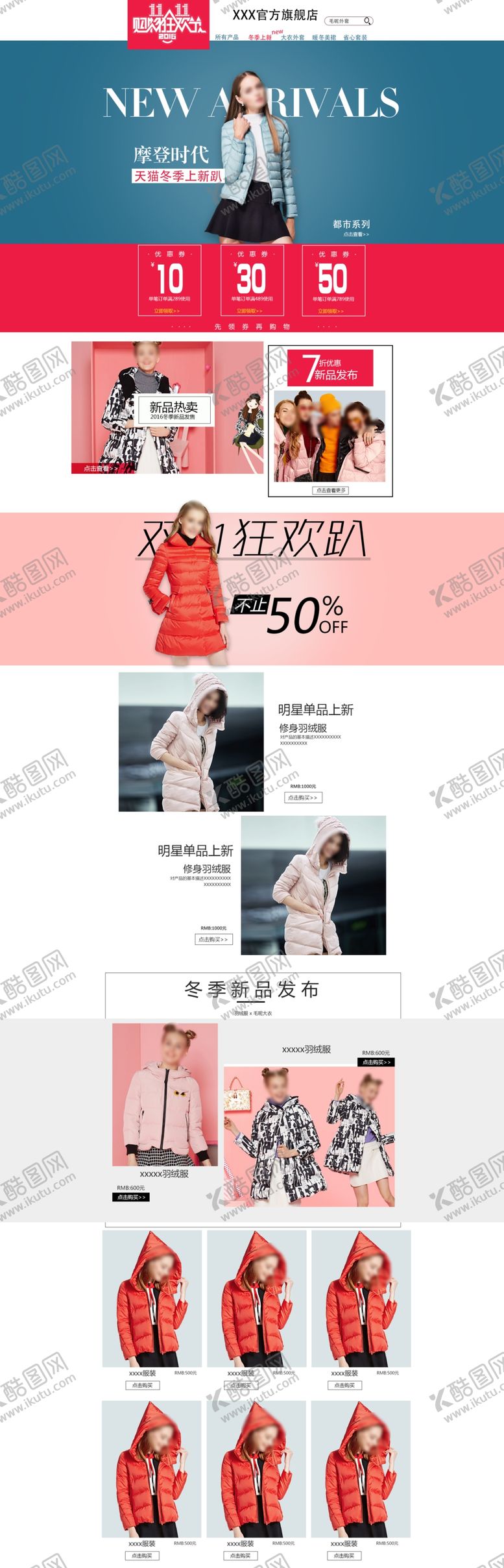 编号：17289709190606083065【酷图网】源文件下载-双十一女装店铺女装首页主页