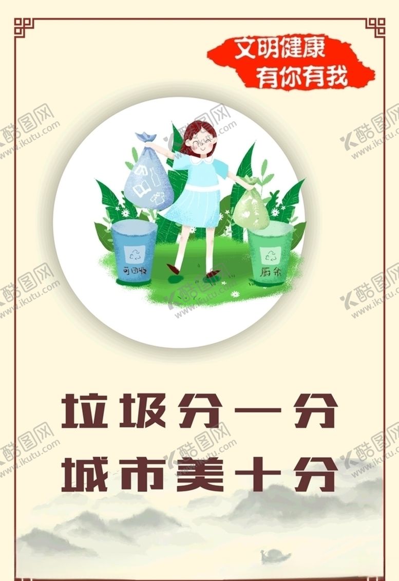 编号：62061805120016027016【酷图网】源文件下载-讲文明树新风之垃圾分类3