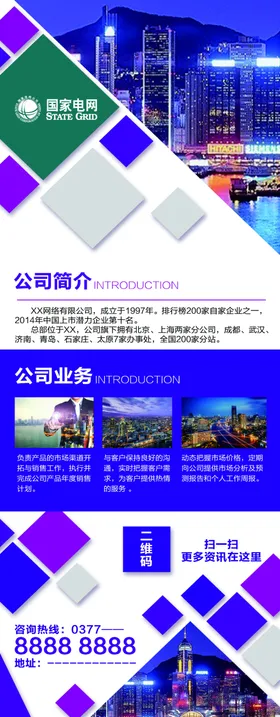 公司简介