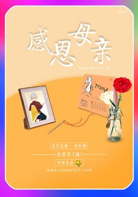 母亲节