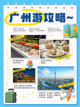 广州旅游攻略