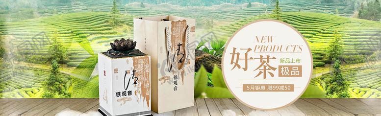编号：72773310240312166528【酷图网】源文件下载-春茶上市