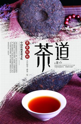 茶道文化展板
