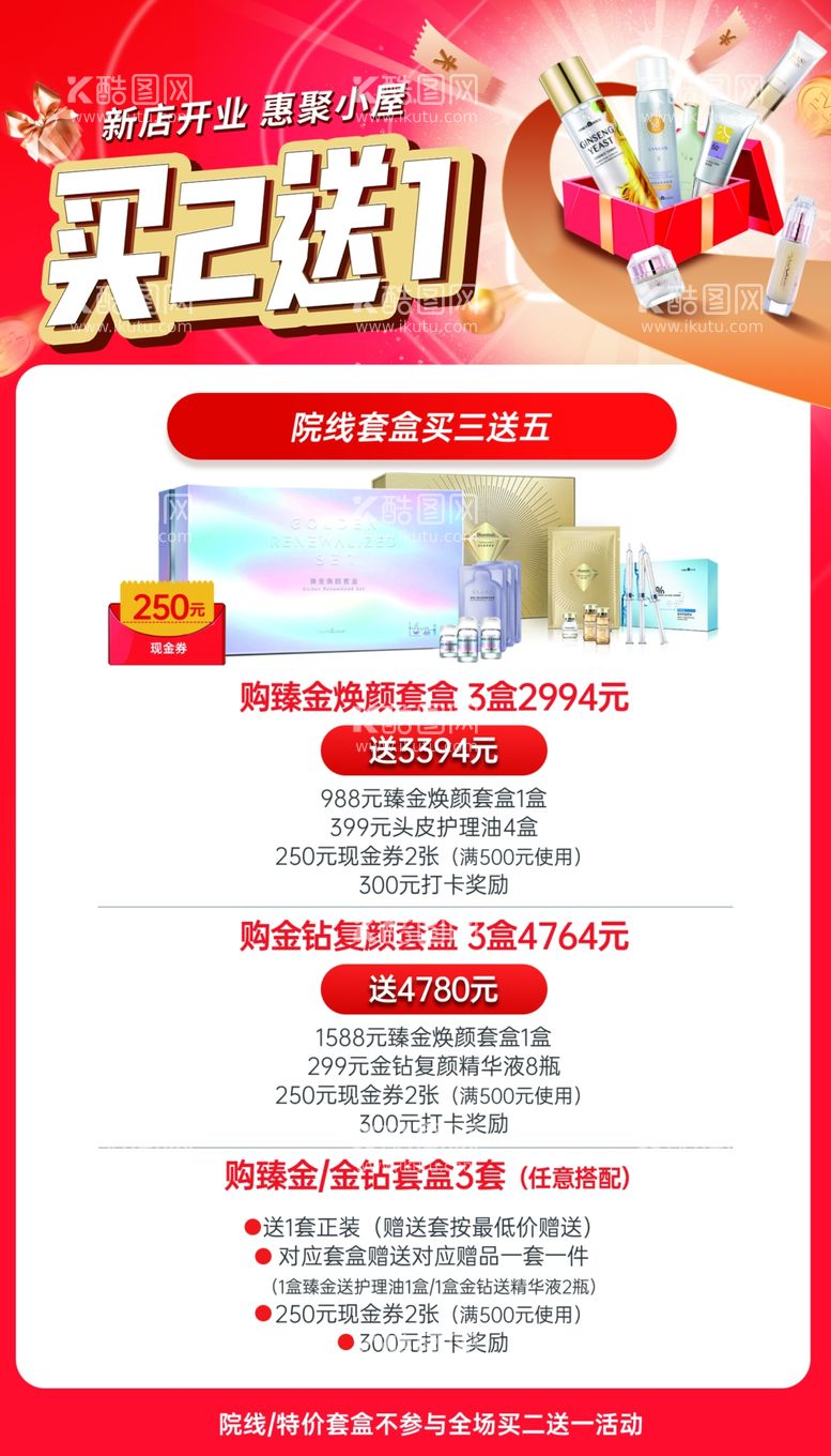 编号：57363903082201285184【酷图网】源文件下载-化妆品海报