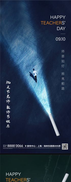 教师节海报光影公历日黑板