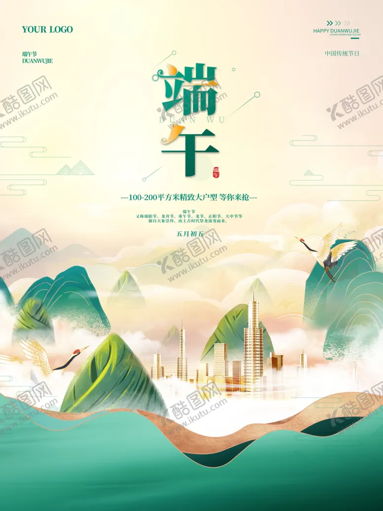 编号：18631101140154143595【酷图网】源文件下载-端午节